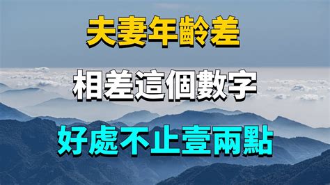 差六歲|夫妻差幾歲最好？「這歲數」恐讓離婚率更高